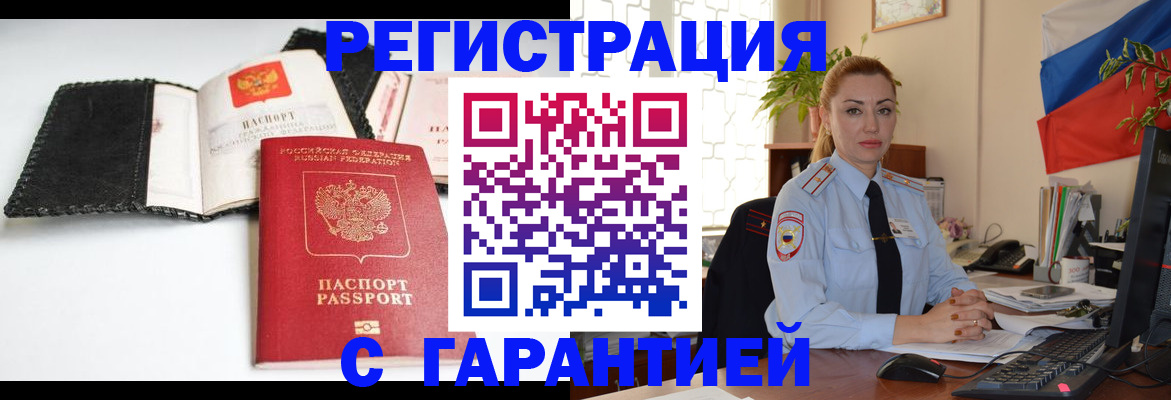 прописка регистрация в Нижнекамске