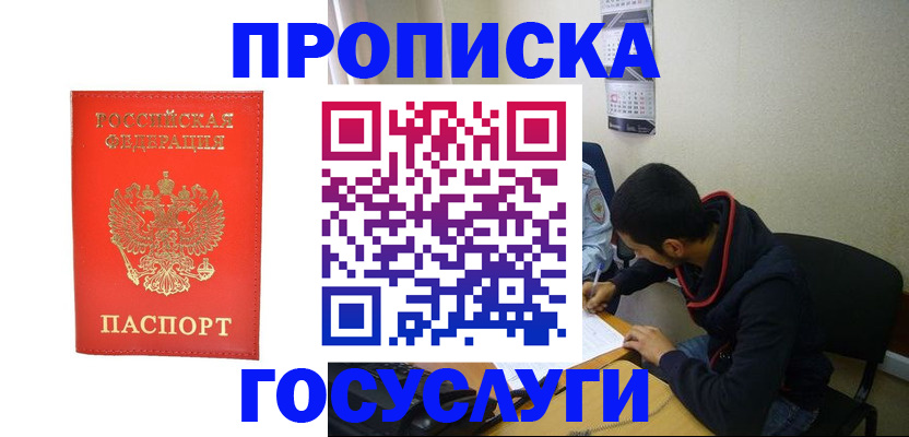прописка для школы в Нижнекамске