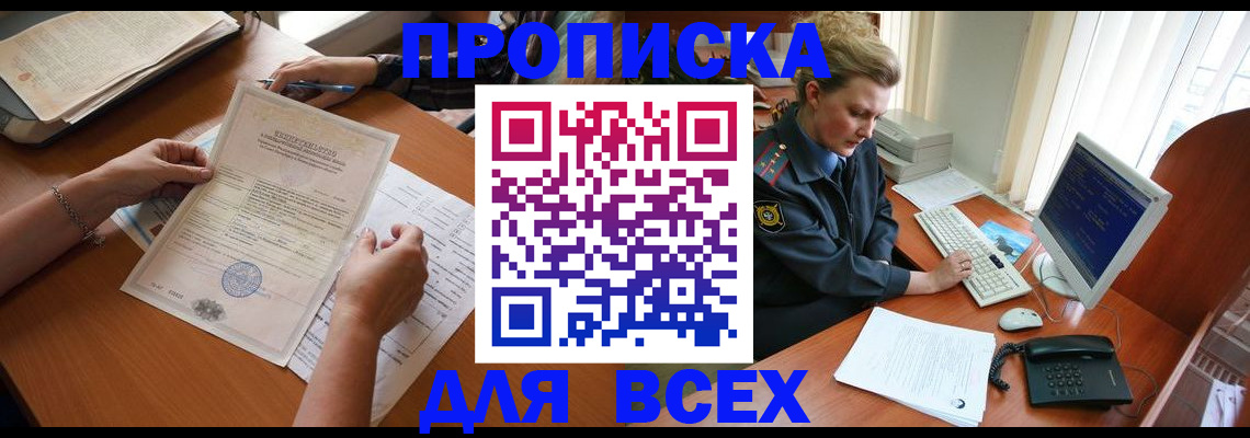 купить прописку в Нижнекамске